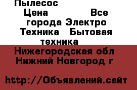 Пылесос Kirby Serenity › Цена ­ 75 999 - Все города Электро-Техника » Бытовая техника   . Нижегородская обл.,Нижний Новгород г.